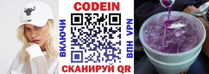 Кодеиновый сироп Lean Purple Drank Кашин