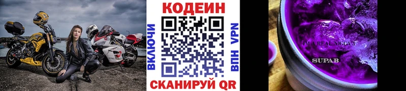 Кодеин напиток Lean (лин)  Кашин 